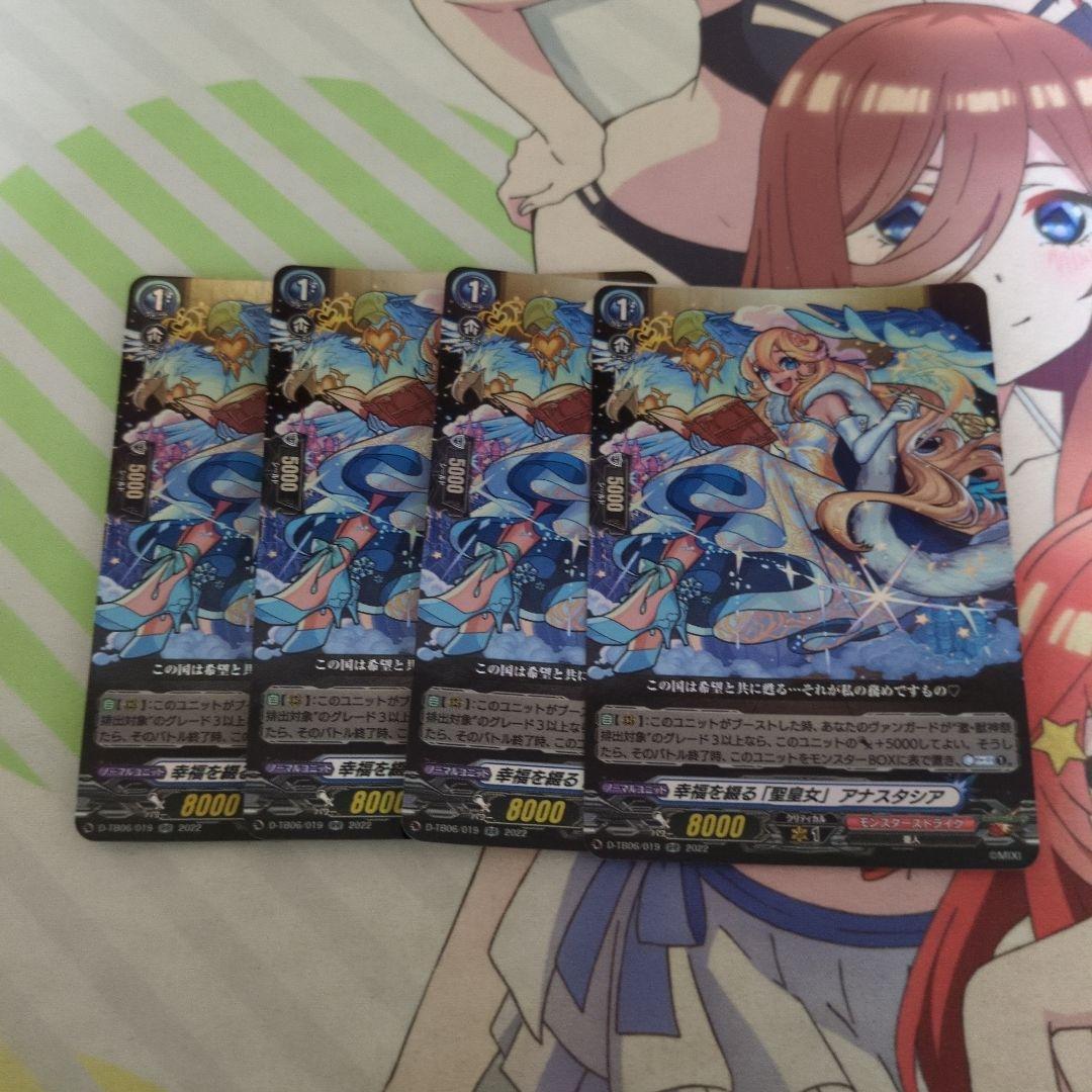 ヴァンガード アナスタシア 4枚セット ヴァンガード モンスト アナスタシア4枚セット ヴァンガード モンスト