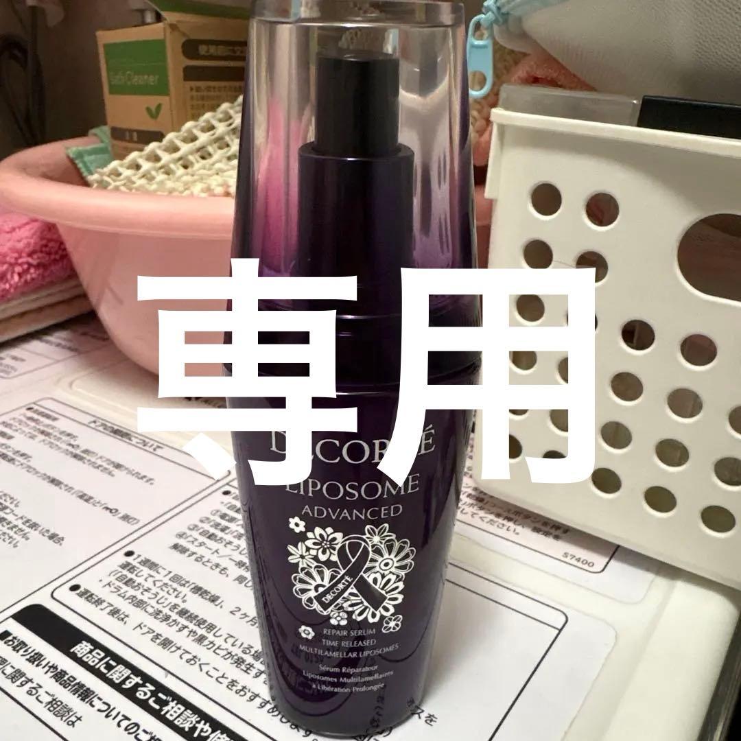 コスメデコルテ リポソーム アドバンスト リペアセラム 美容液 限定 75ml リポソーム アドバンスト リペアセラム / コスメデコルテ(美容液