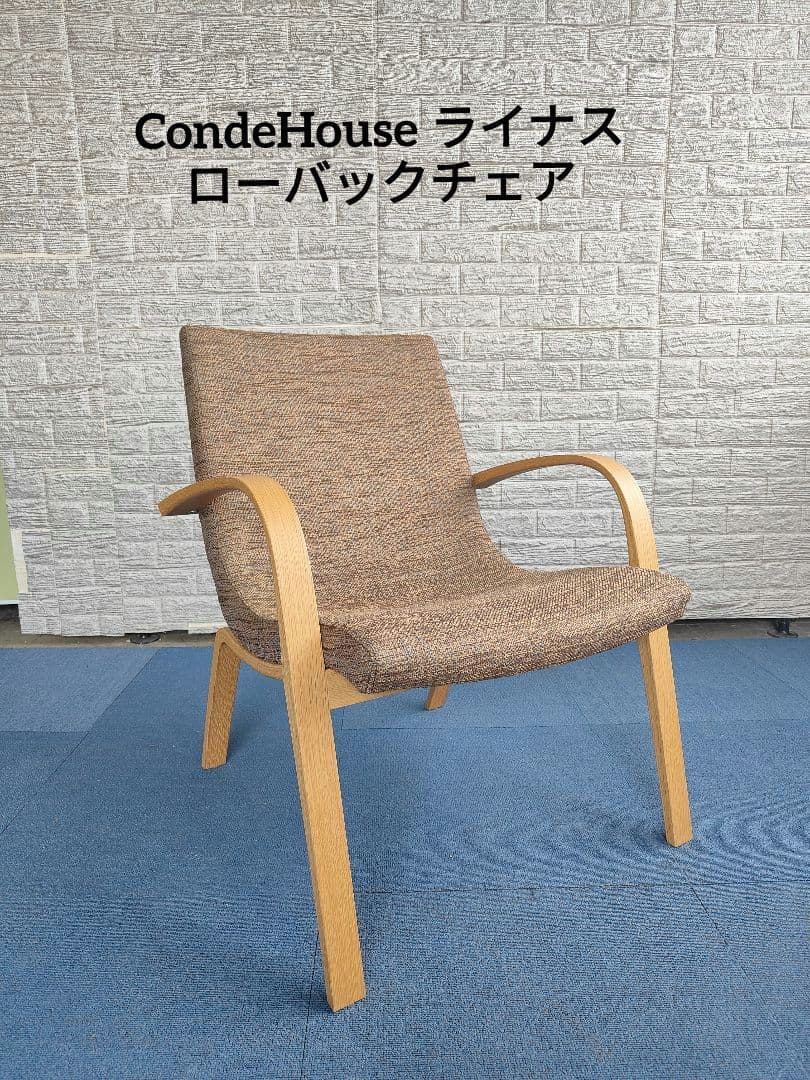 CondeHouse ライナス リビング ローバックチェア LINUHBCH_1_1200x1200_crop_cent