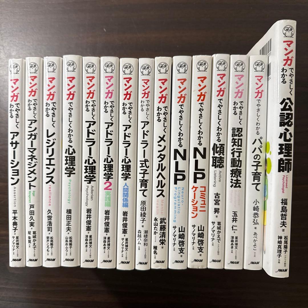 【マンガでやさしくわかるシリーズ15冊セット】アサーション、アドラー心理学、傾聴 Amazon.co.jp: マンガでやさしくわかるアドラー心理学 電子書籍: 岩井