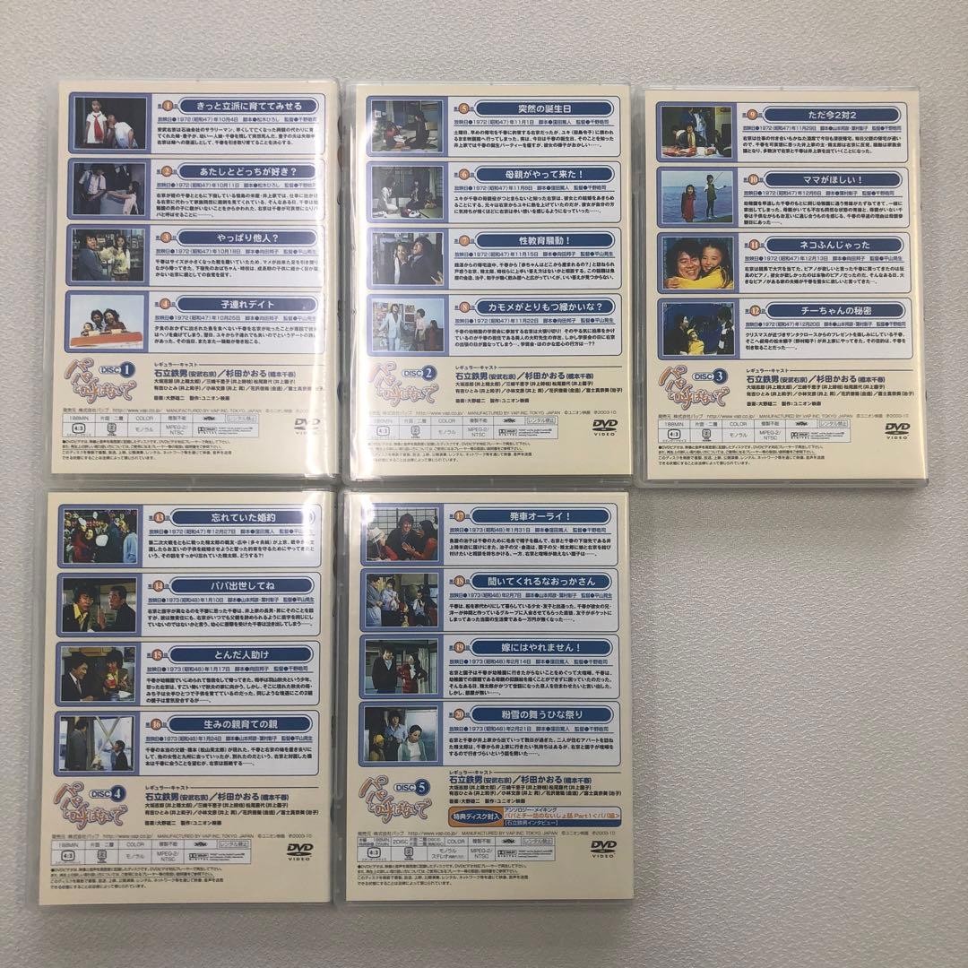 DVD まとめ パパと呼ばないで DVD-BOX Ⅰ Ⅱ【動作確認済み】