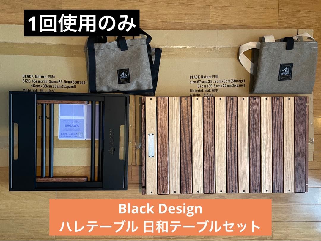 ブラックデザイン ハレテーブル 日和テーブル セット - メルカリ