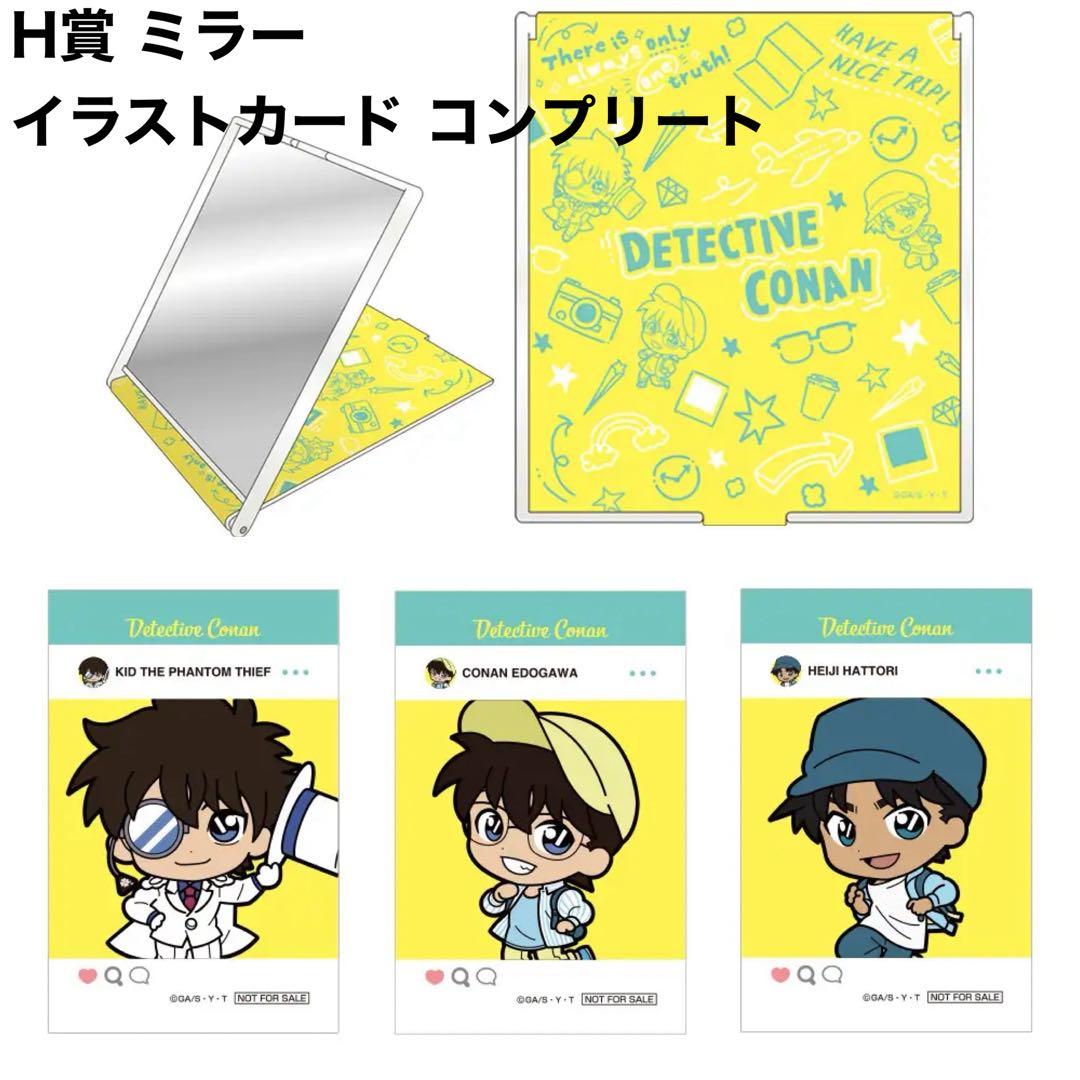 名探偵コナン / セガラッキーくじ / 怪盗キッド 江戸川コナン 服部平次