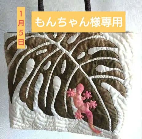 ハワイアンキルト　モンステラ葉デザイントートバッグ ハワイアンキルト トートバッグ ショルダーバッグ ハワイ雑貨 ハワイ直