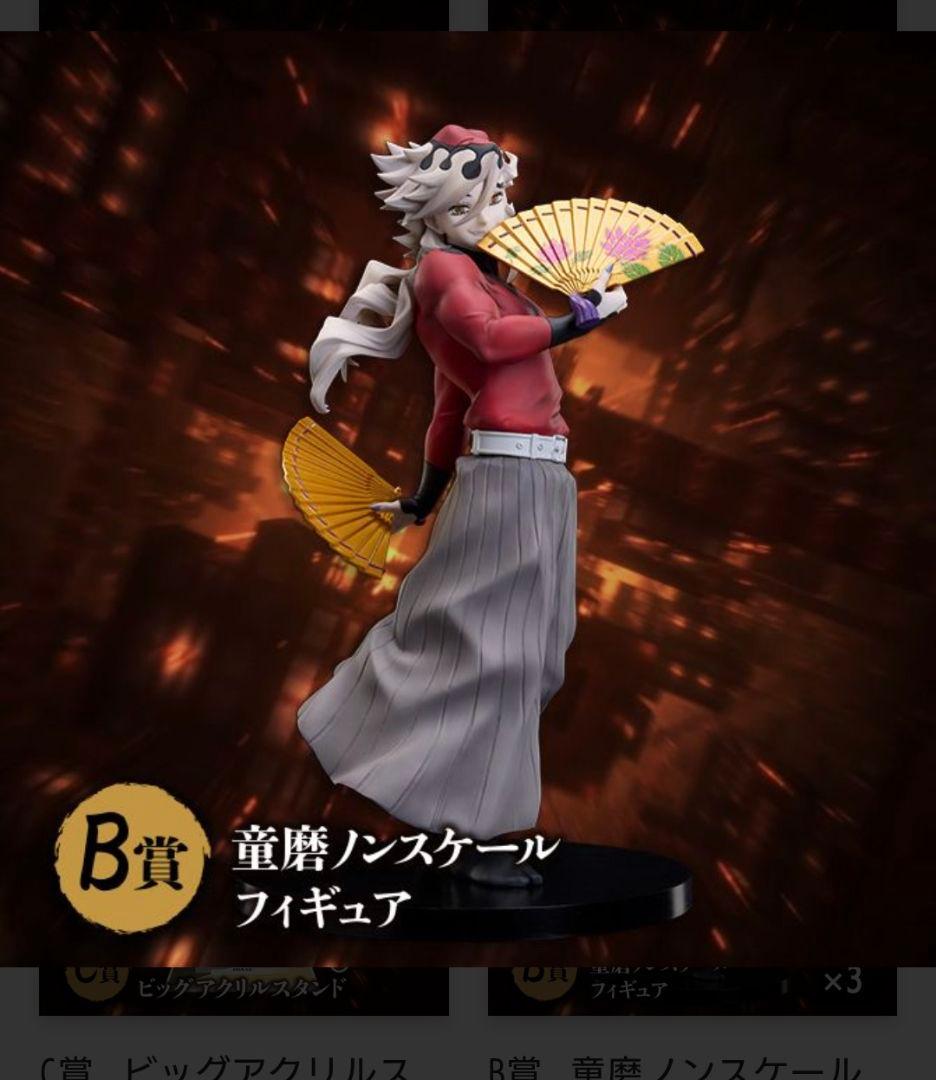 鬼滅の刃　アニプレックス オンラインくじ　童磨セット 鬼滅の刃 アニプレックスオンラインくじ 童磨セット - メルカリ