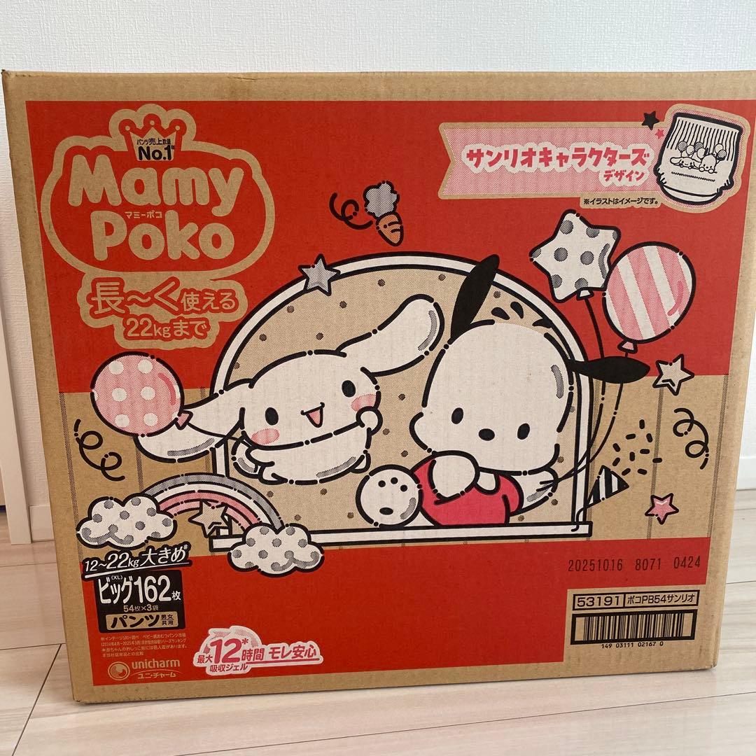 OneMall provides Mercari products: サンリオ マミーポコ おむつ