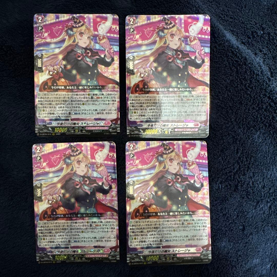 今夜だけの魔女ストレージャ　4枚 D-LBT04/012 今夜だけの魔女 ストレージャ RRR | ヴァンガード,D