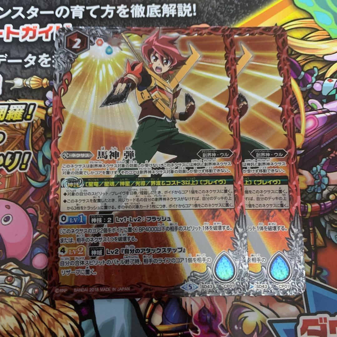 馬神弾 - メルカリ