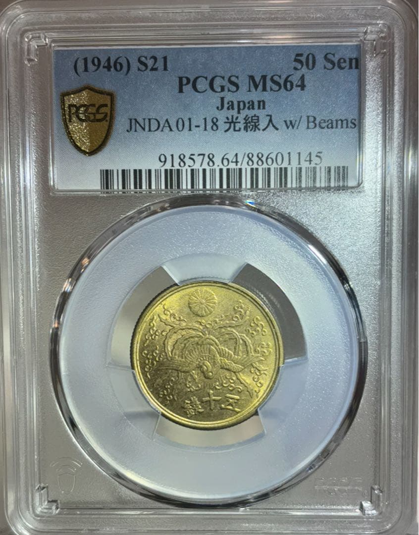 大珍品❗️1946年日本黄銅 光線入50銭 PCGS高鑑定＆稀少❗️ 楽天市場】大型50銭黄銅貨 昭和21年(1946年) 【未使用】 日本古銭