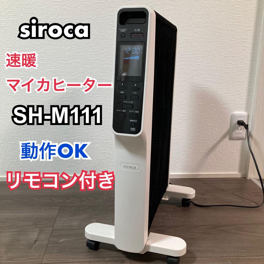 [動作確認済み] 美品 siroca 速暖マイカヒーター SH-M111 Amazon | siroca 速暖マイカヒーター SH-M111/121用 リモコン
