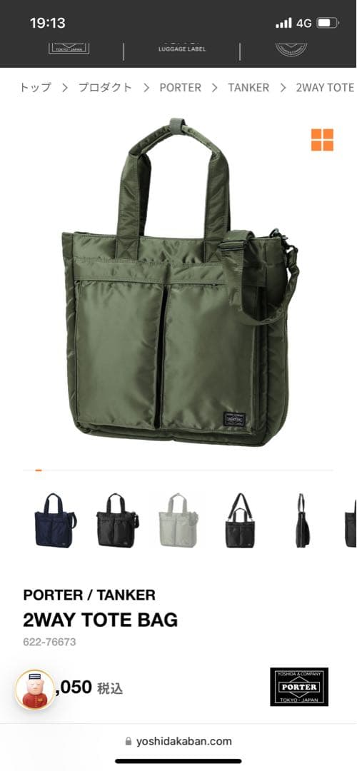 PORTER TANKER 2WAY TOTE BAG セージ 紐なし - メルカリ