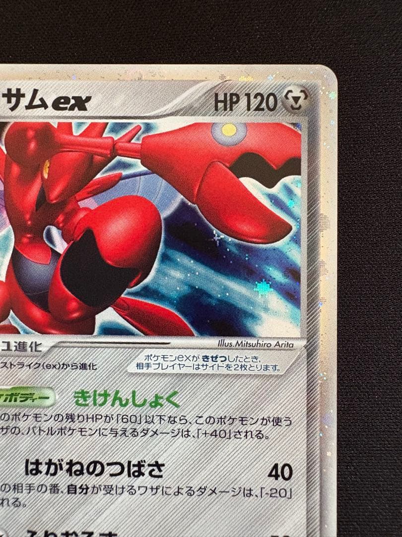 ハッサムex ☆ 拡張パック 金の空、銀の海 096/106 - メルカリ