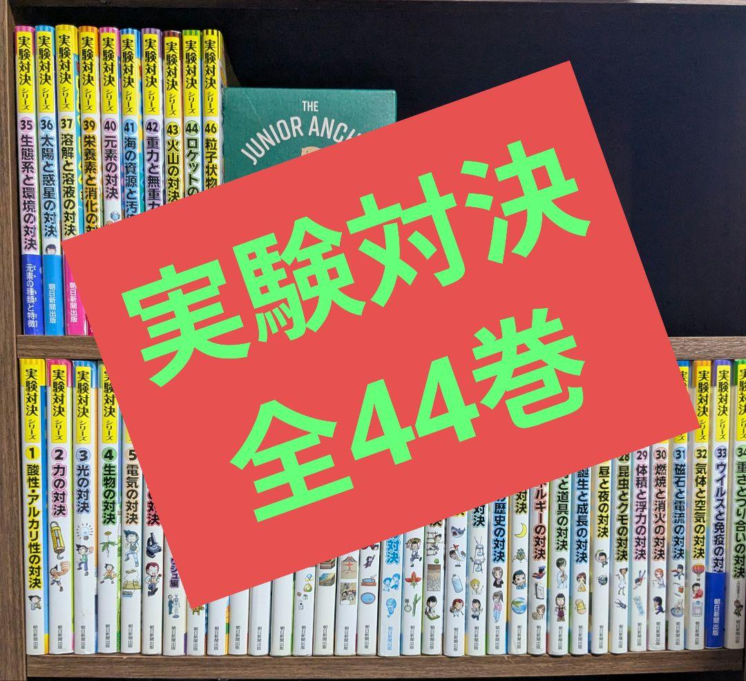学校勝ちぬき戦 実験対決 シリーズ　かがくるBOOK　44冊　良品です 学校勝ちぬき戦 実験対決19 (かがくるBOOK― 実験対決シリーズ