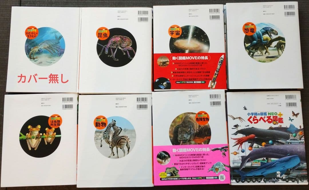 講談社の動く図鑑MOVE ムーブ 10冊DVD付き＋くらべる図鑑 1冊 - メルカリ