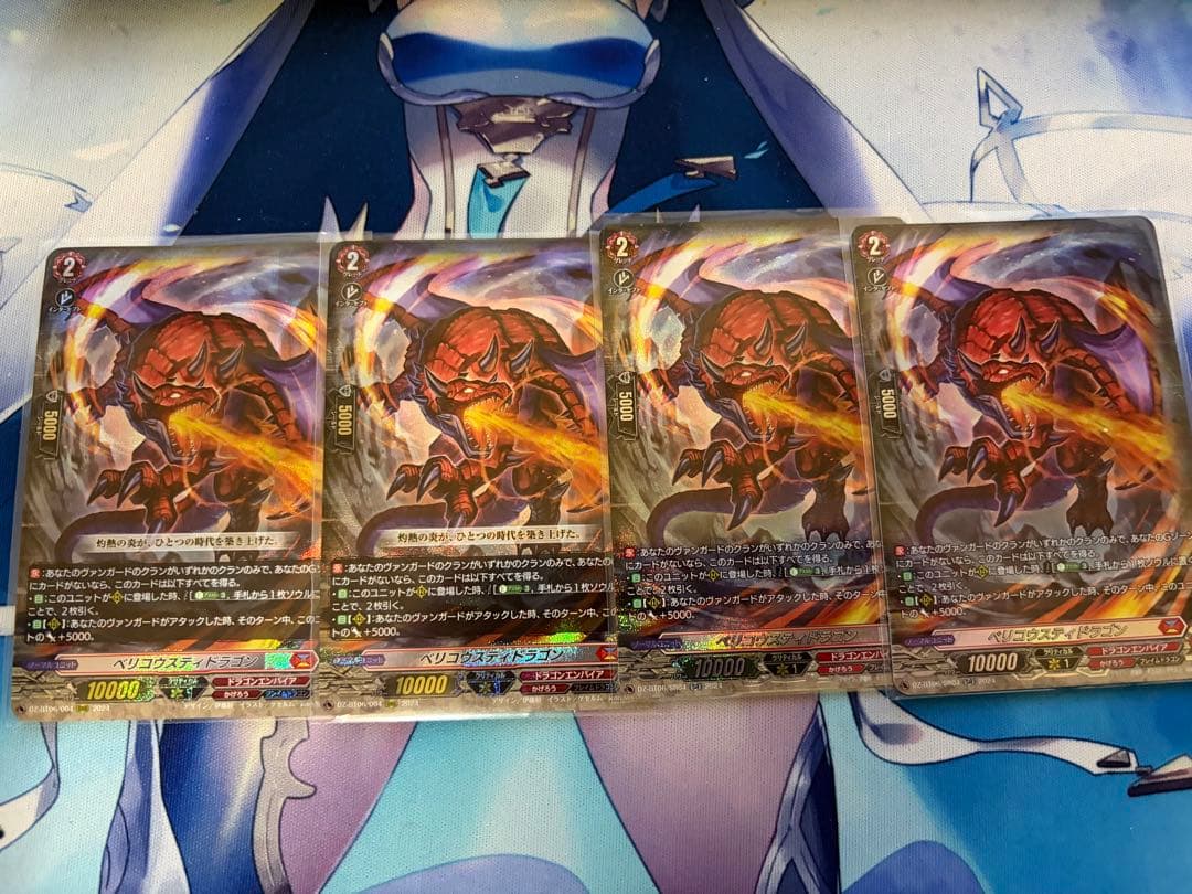 ヴァンガード ベリコウスティドラゴン SR RRR 4枚セット ベリコウスティドラゴン【SR】{CP03-071}《ドラゴン》 - カード