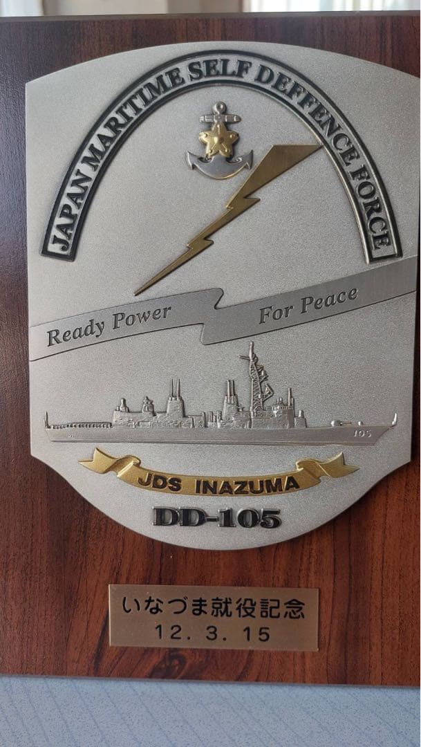 就役記念盾　INAZUMA DD-105 記念プレート いなづま (護衛艦・2代) - Wikipedia