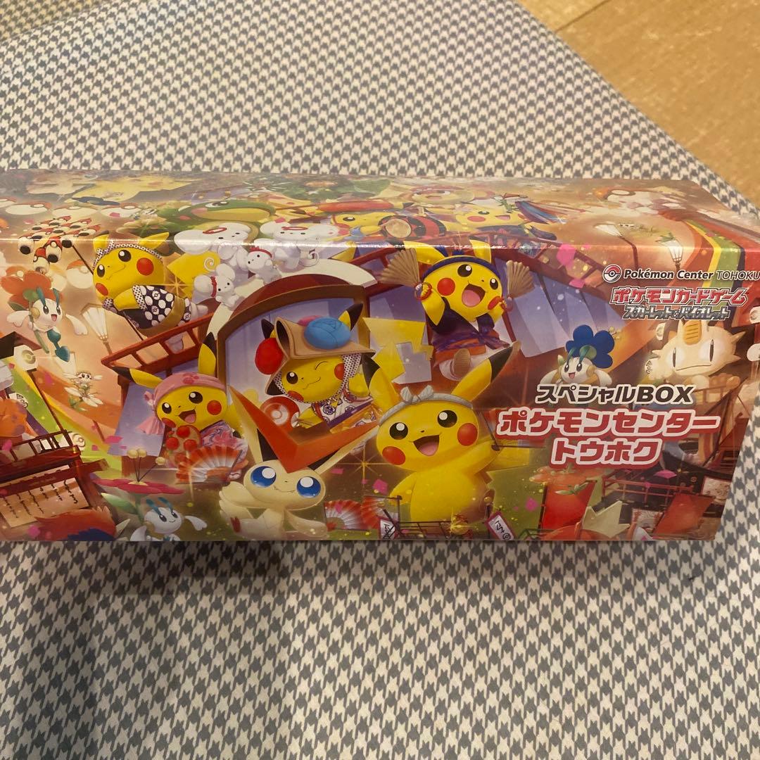 ポケモンセンター トウホクスペシャルBOX ポケモンカードゲーム スカーレット＆バイオレット スペシャルBOX