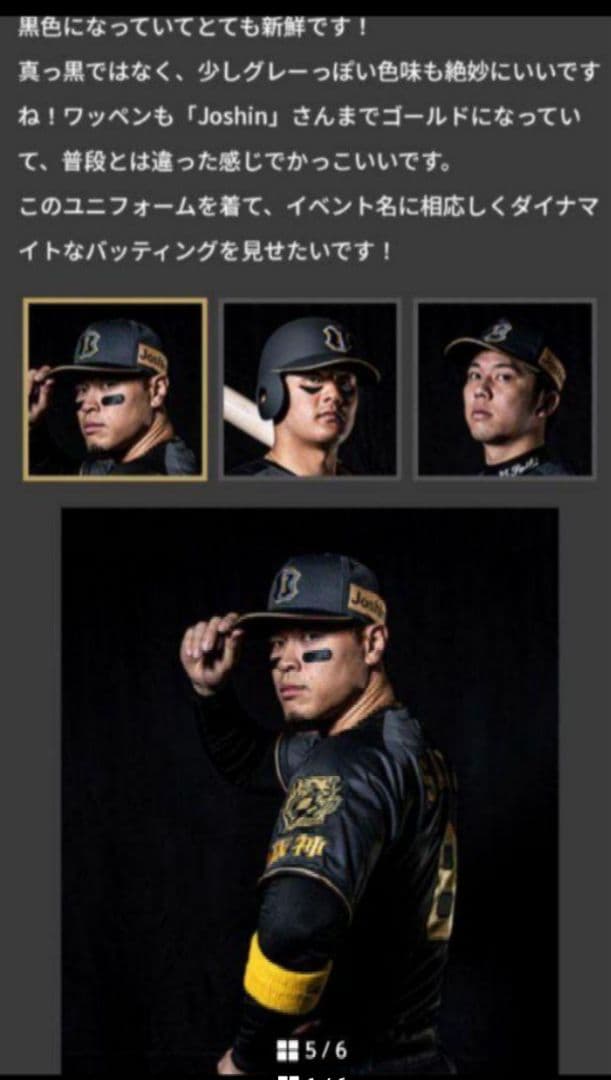 佐藤輝明 L B-LUCK DYNAMITE SERIES ユニフォーム - メルカリ