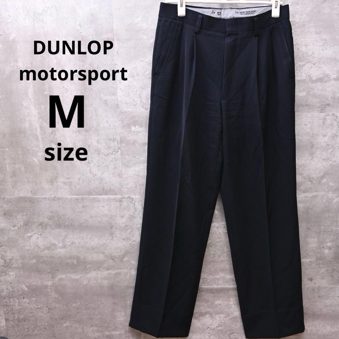 DUNLOP motorsport 黒スラックス 日本 ウエスト79 M〜L - メルカリ