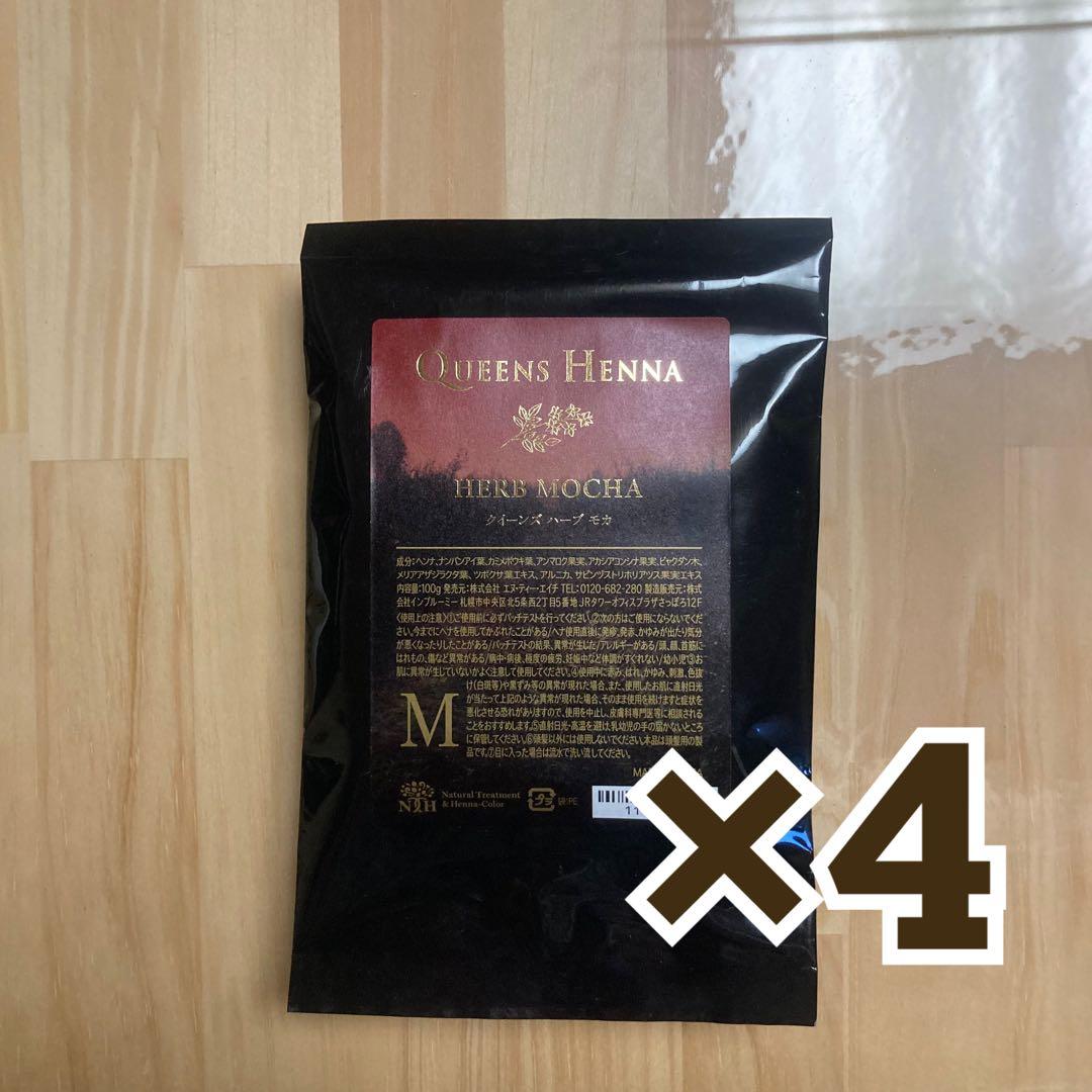 新品未使用⭐︎クイーンズヘナ　モカ4個セット 2026年最新】Yahoo!オークション -クイーンズヘナの中古品・新品・未