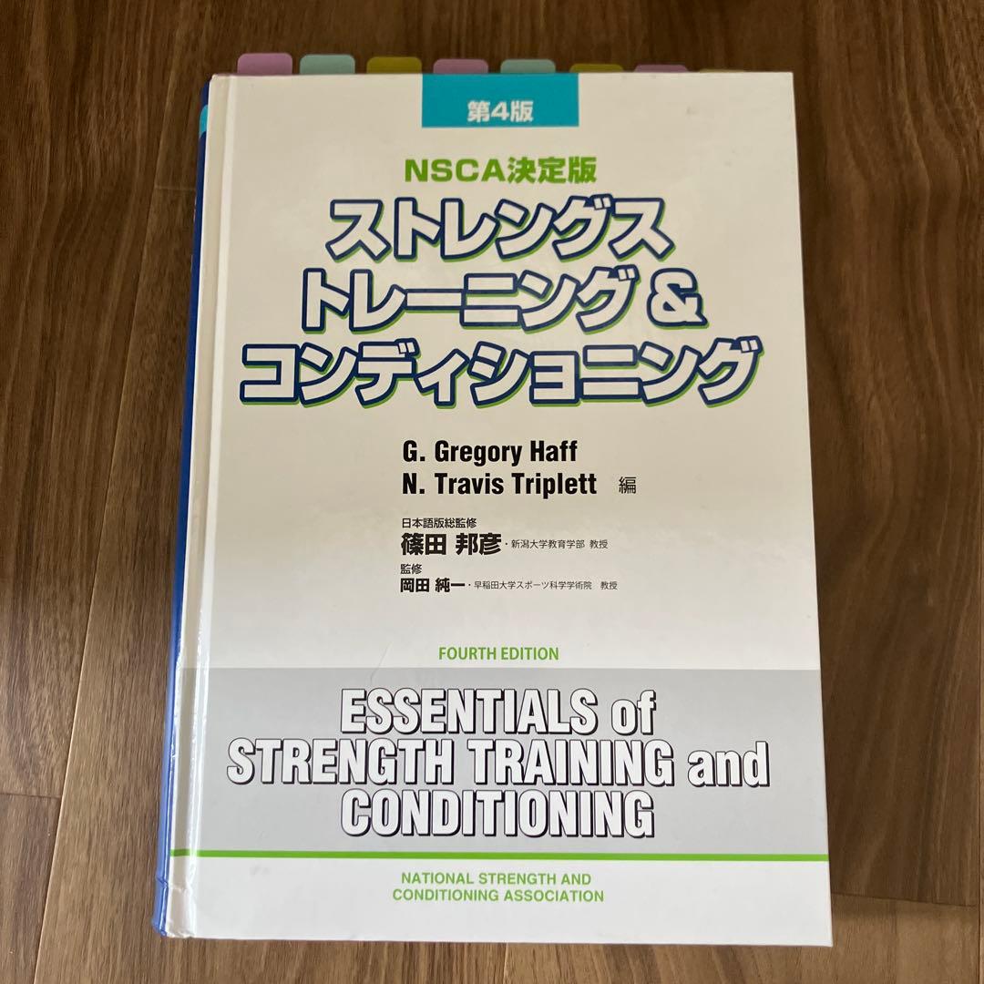 ストレングストレーニング&コンディショニング NSCA決定版　第4版 Amazon.co.jp: ストレングストレ-ニング&コンディショニング: NSCA決定