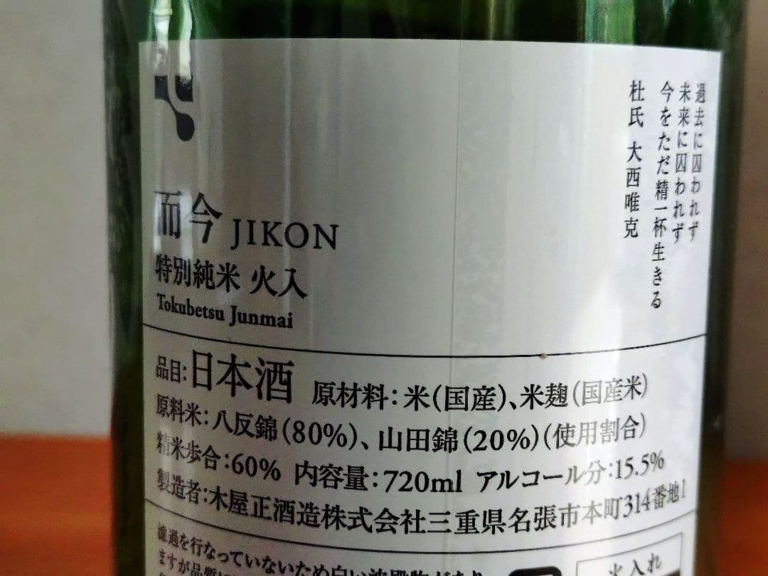 タイムセール】而今 特別純米＆田酒（特別純米・純米吟醸） タイム