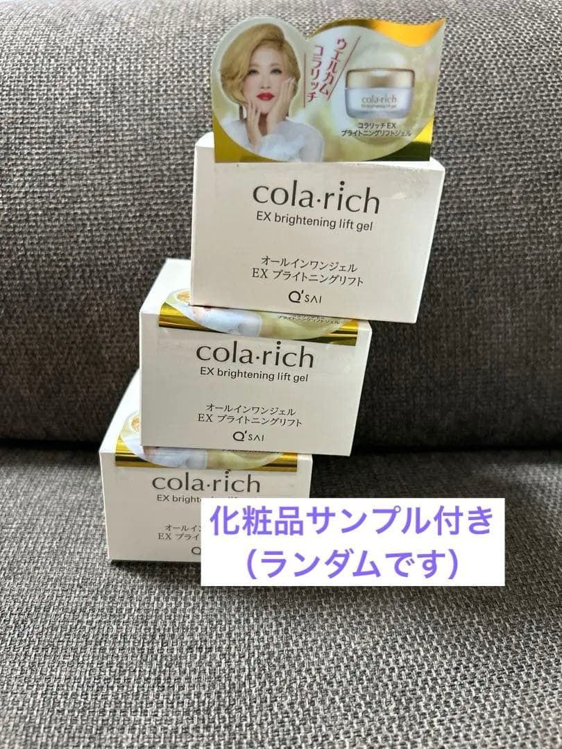 キューサイ コラリッチEX ブライトニングリフト コラリッチ / コラリッチ EX ブライトニングリフトジェル(旧)の公式