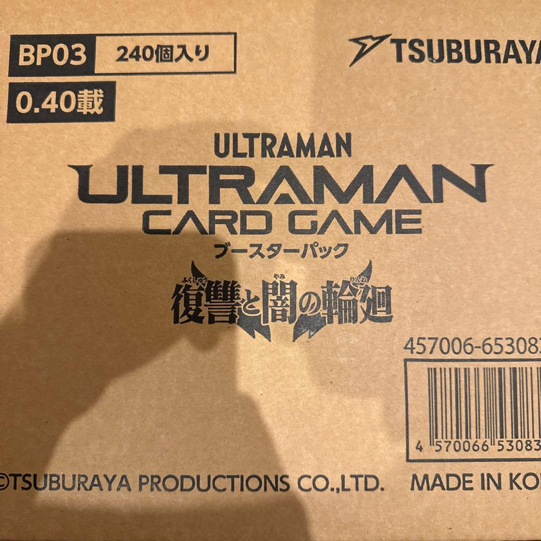 ウルトラマンカードゲーム BP-03 復讐と闇の輪廻 10BOX カートン未開封 ウルトラマンカードゲーム ブースターパック BP03 復讐と闇の輪廻 24
