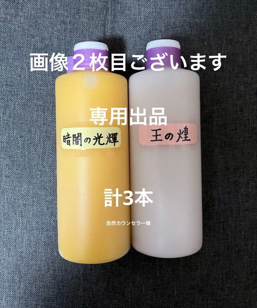 アルミホイール超鏡面剤　専用「暗闇の光輝　王の煌　幻」各300ml計3本 アルミホイール超鏡面剤 専用「紫の王道」「キラキラ」「幻」 計3本