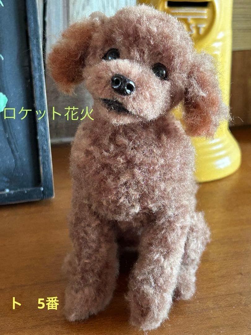 羊毛フェルト　ハンドメイド　犬トイプードル　な〜に？　サイズ(中) 羊毛フェルト 犬 おすわりトイプードル - ANCO*RIN'S GALLERY | minne