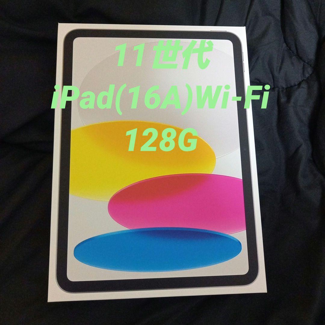 iPad　(A16)Wi-Fiモデル 128G Apple 11-inch iPad - A16 - Wi-Fi - tablet - 128 GB - Blue