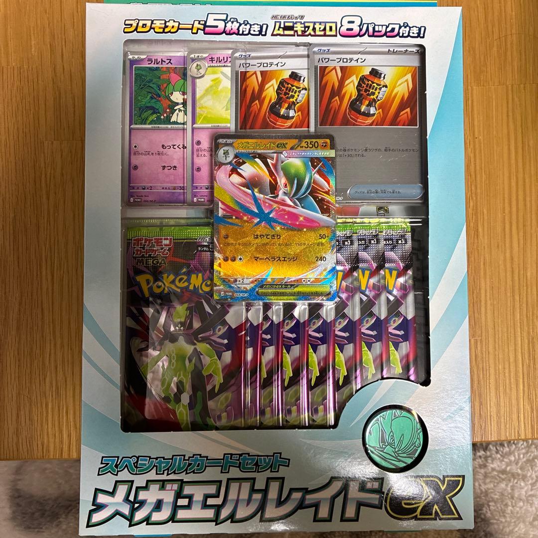 メガエルレイドEX スペシャルカードセットムニキスゼロ - メルカリ