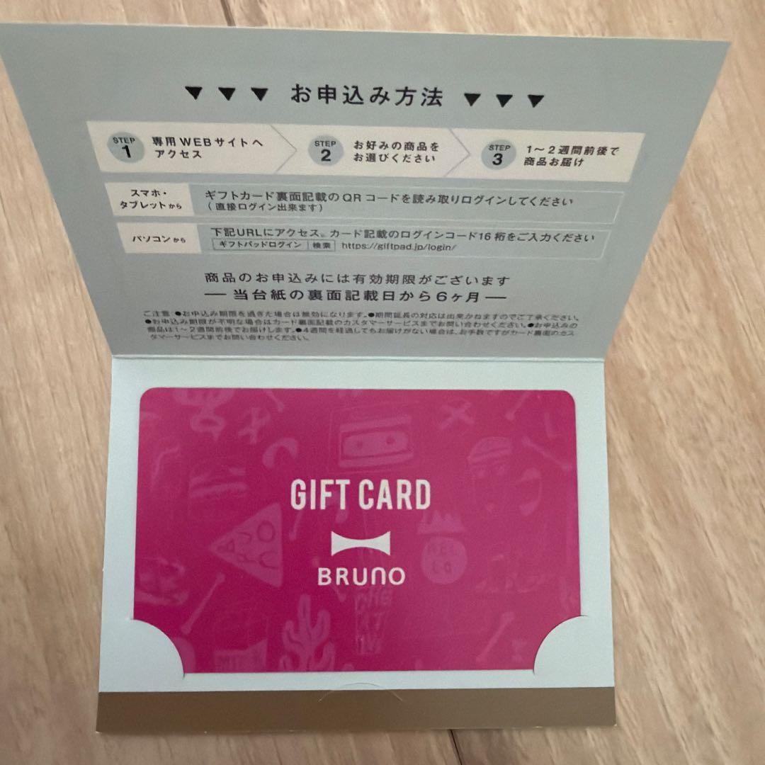 ブルーノ カタログギフトカード 20,000円分 - メルカリ