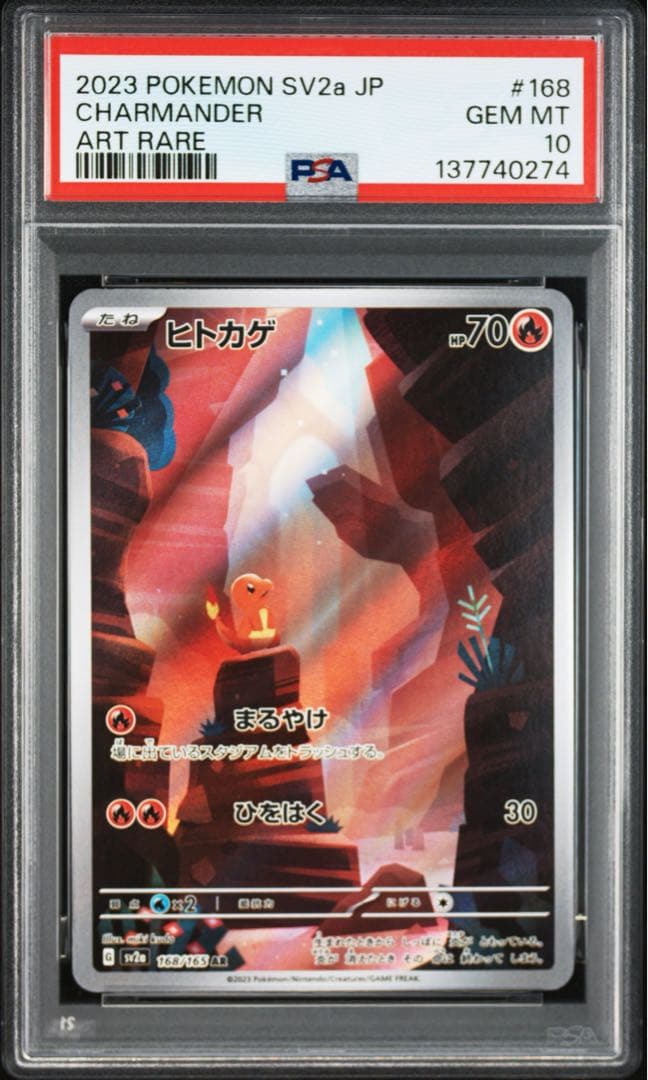 PSA10 御三家 ゼニガメ フシギダネ ヒトカゲ AR 3連番セット 151