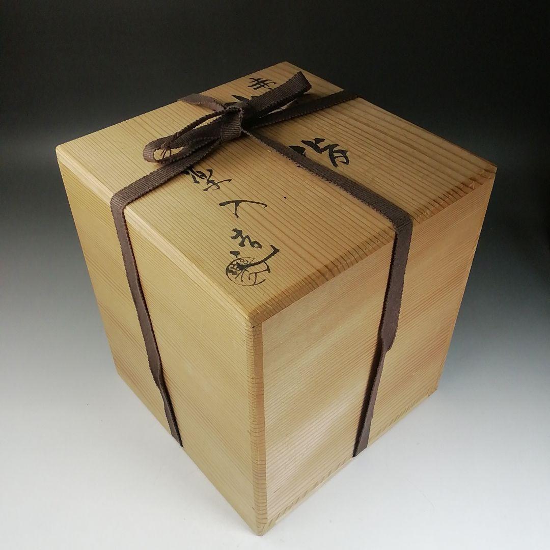 T994 水指 『赤楽 水指』『楽入 造』 共箱 茶道具