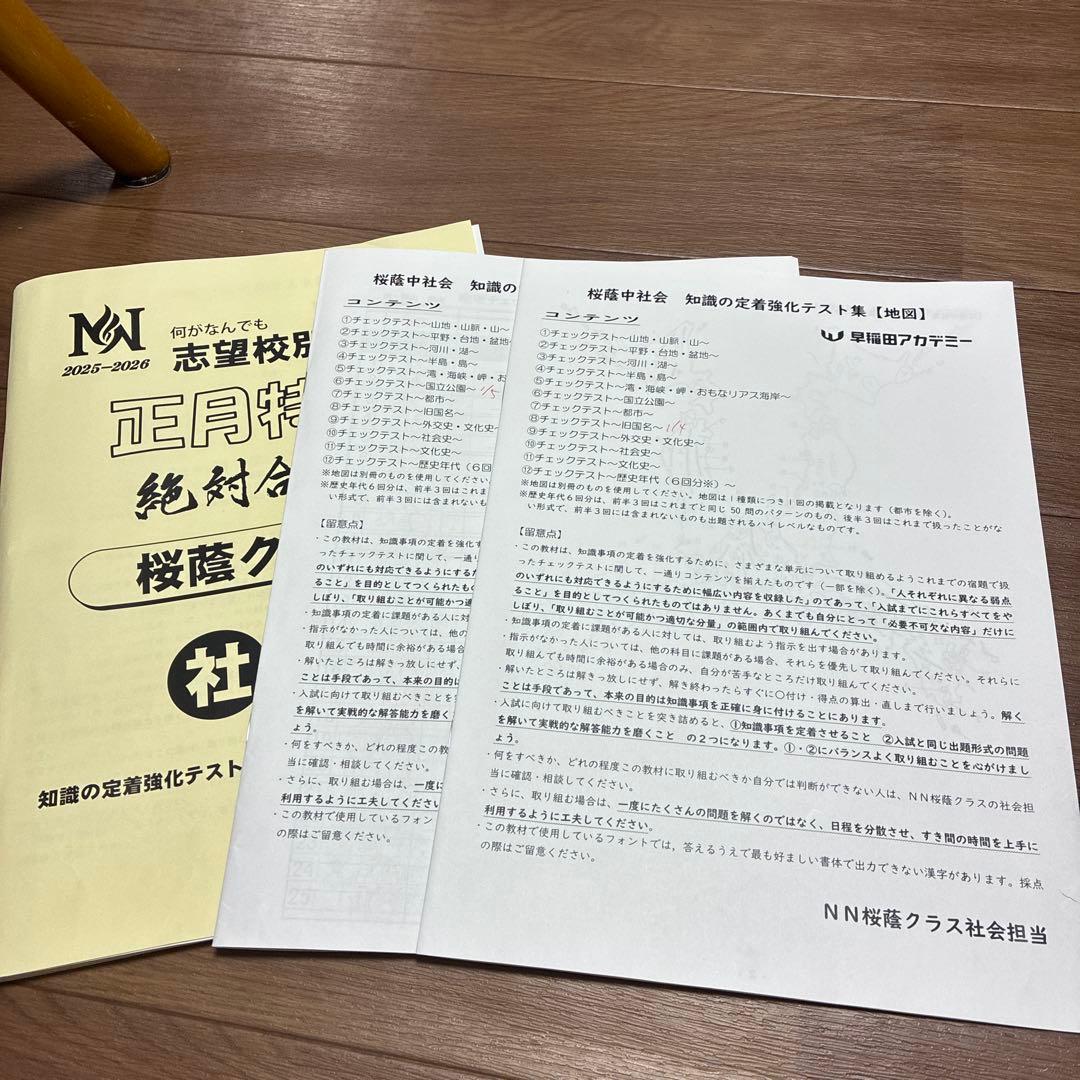NN桜蔭社会 知識定着強化テスト選択セレクト　テスト問題（テキストではない）） 定期テスト対策問題集 | テキスト教材 | 株式会社学書
