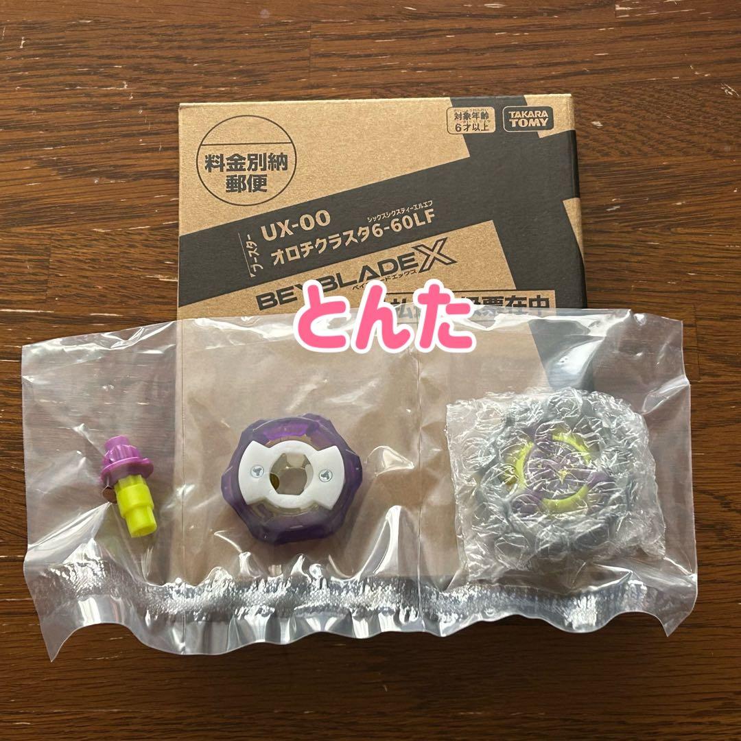 未使用　オロチクラスタ6-60LF　ベイブレードx　コロコロコミック コロコロコミック」12月号には夢のような超豪華付録＆企画が満載