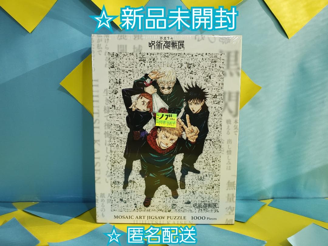 芥見下々 呪術廻戦展 モザイクアートパズル 五条 虎杖 伏黒 釘崎