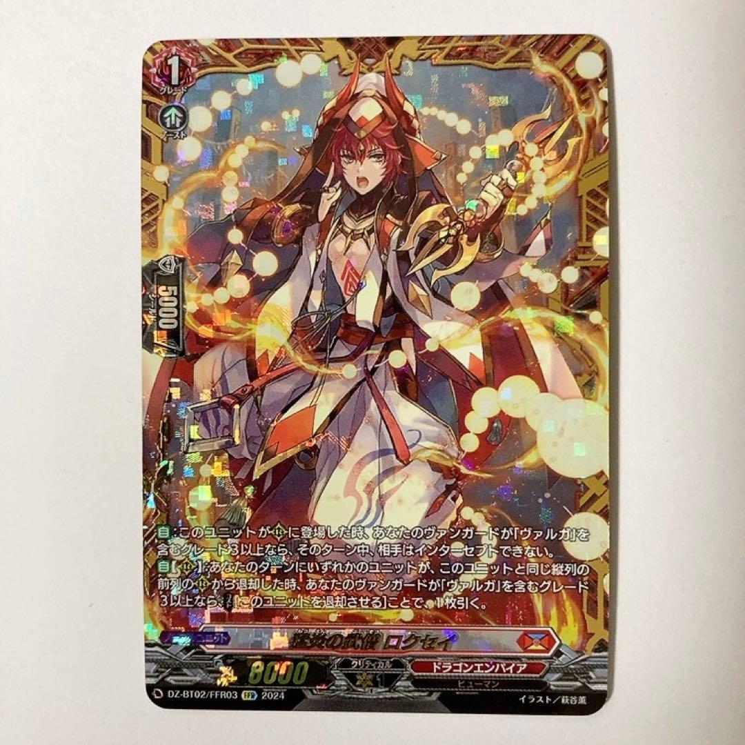 ヴァンガード 猛炎の武僧 ロクセイ FFR - メルカリ