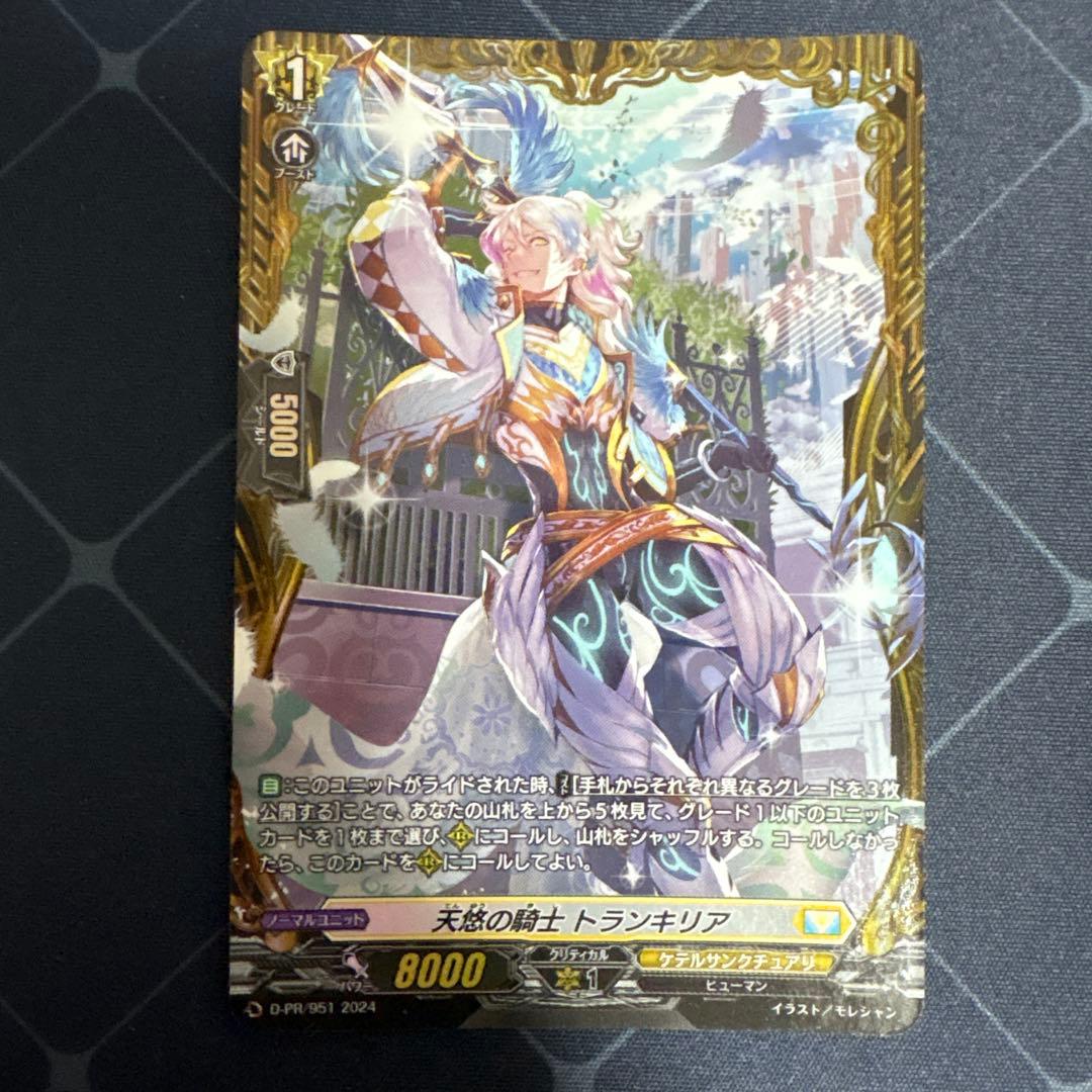 ヴァンガード 天悠の騎士 トランキリア FR - メルカリ