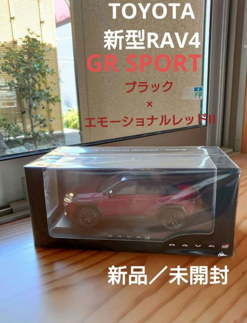GRスポーツ】新型RAV4 GRスポーツ ブラック×エモーショナルレッド
