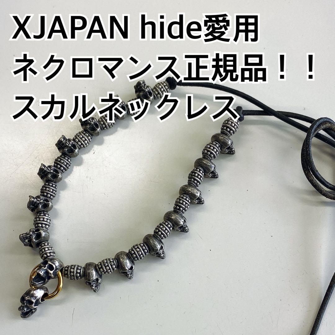 ブラススカル ネックレス hide X JAPAN ネクロマンス