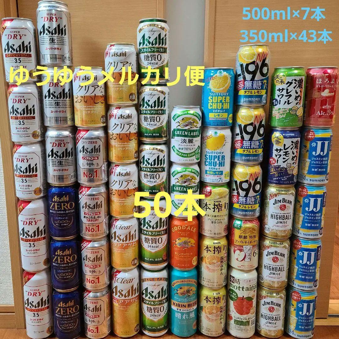 お酒 まとめ売り ビール 発泡酒 サワー - メルカリ