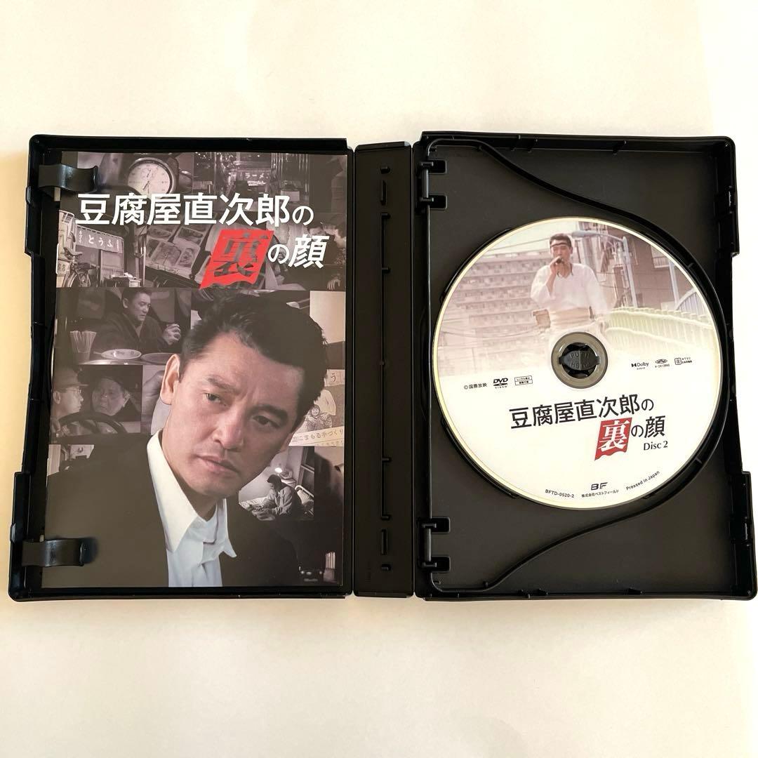 豆腐屋直次郎の裏の顔 コレクターズDVD HDリマスター版〈4枚組〉