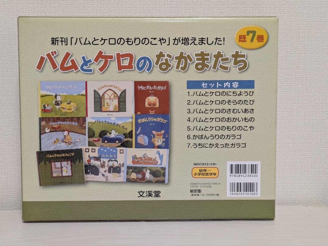 新品未使用】バムとケロ 絵本シリーズ 7冊セット - メルカリ