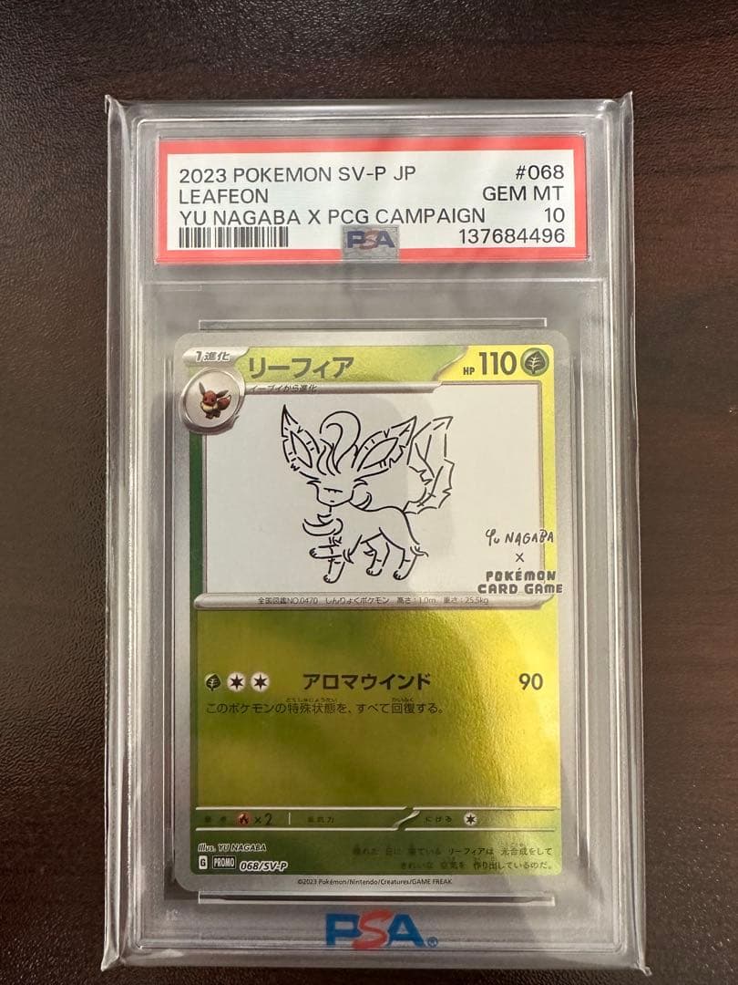 ポケモンカード　リーフィア　SV-P PSA10 PSA10鑑定済〕リーフィア(YU NAGABA)【P】068/SV-P | トレカの匠