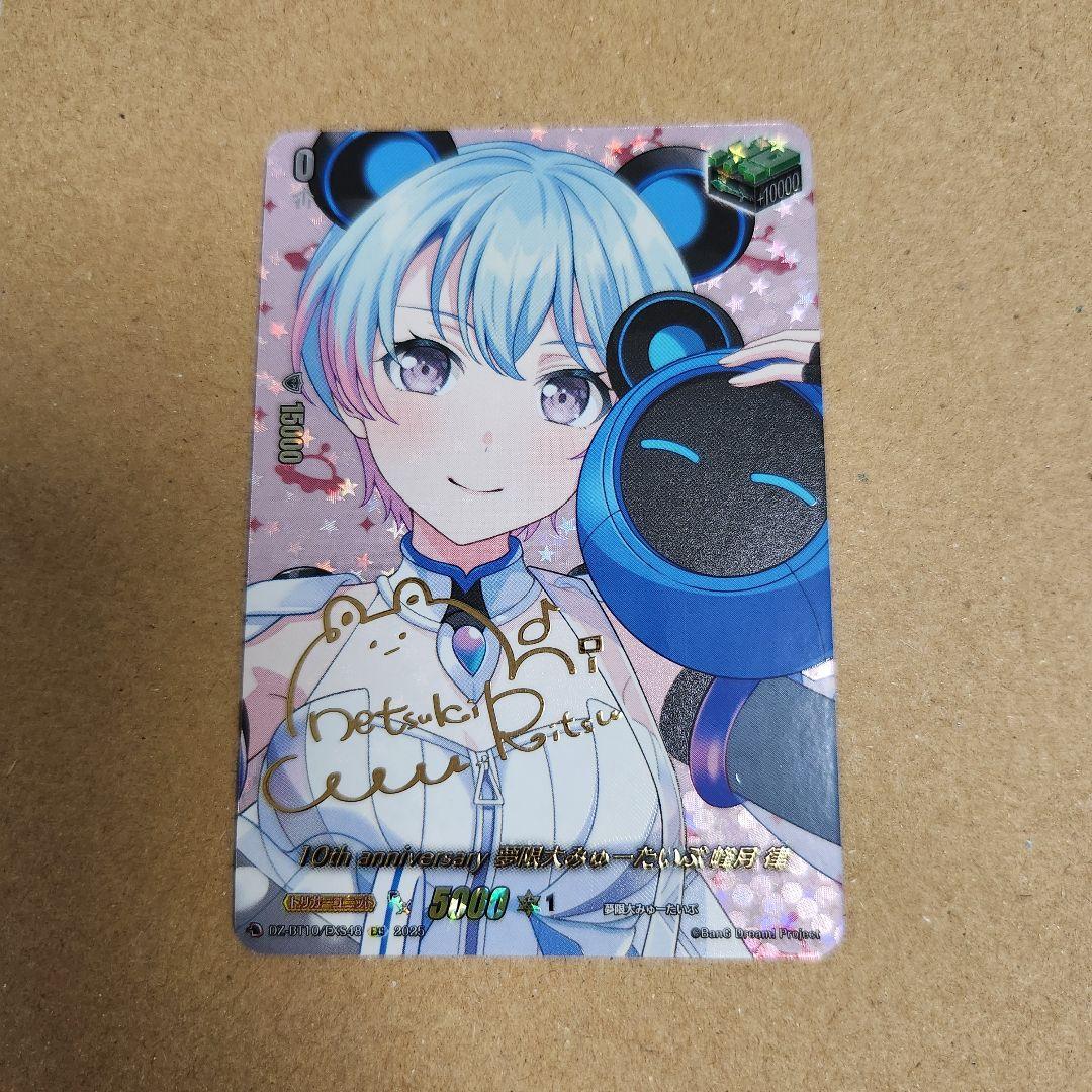 10th anniversary 夢限大みゅーたいぷ 峰月 律 EXS 75ddc4e3-19178821-9c9d694f-