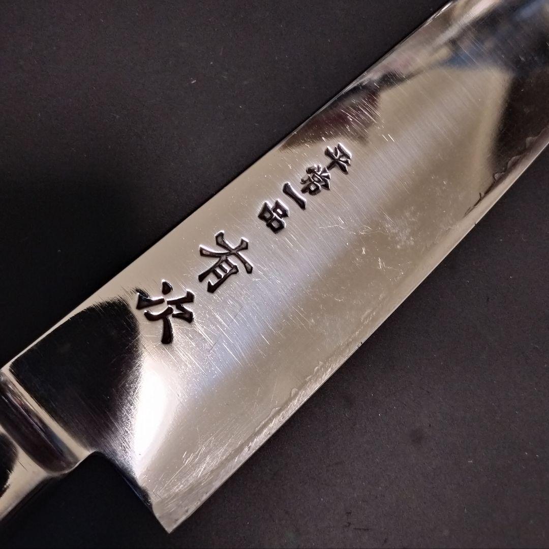 有次 平常一品 牛刀 青紙スーパー割り込み 京都 研ぎ済み 調理器具
