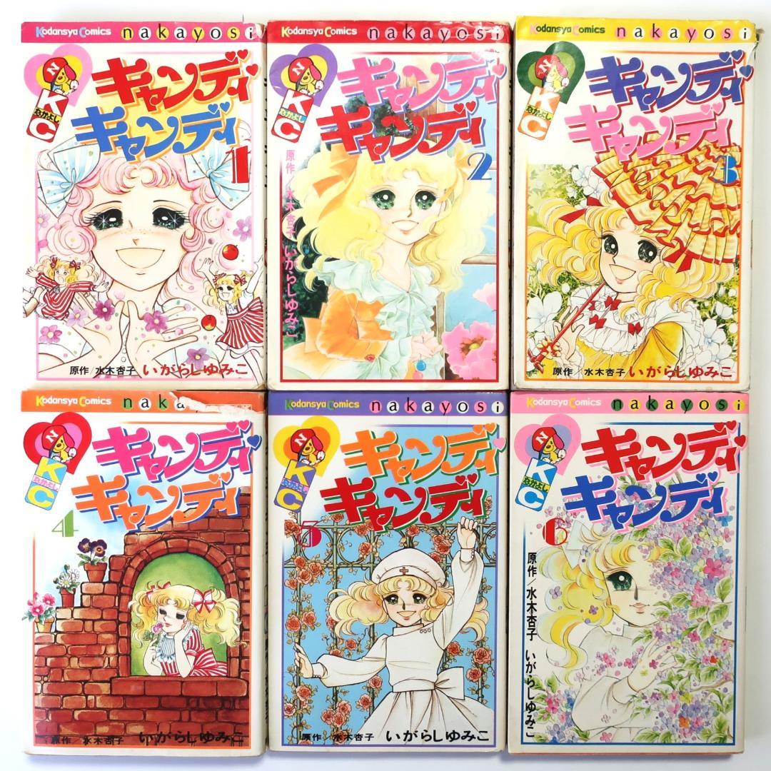 キャンディ・キャンディ 1~6巻セット - メルカリ