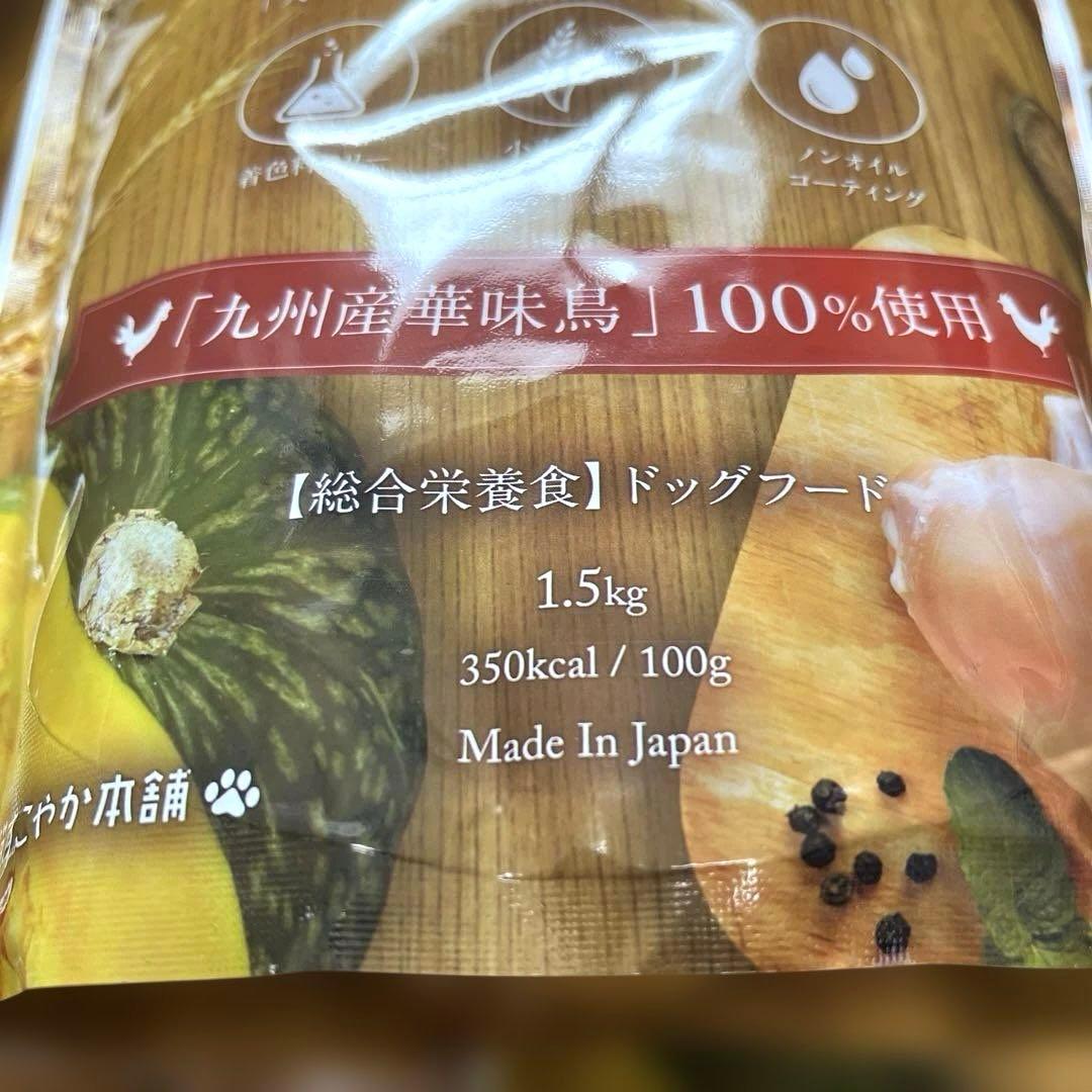 うまか UMKA ドッグフード 1.5kg✖️5袋